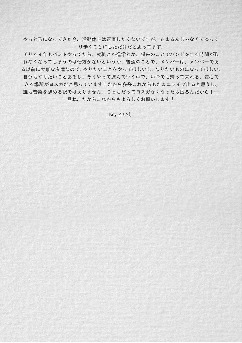 ヨスガ (@yosuga_band_) on Twitter photo 