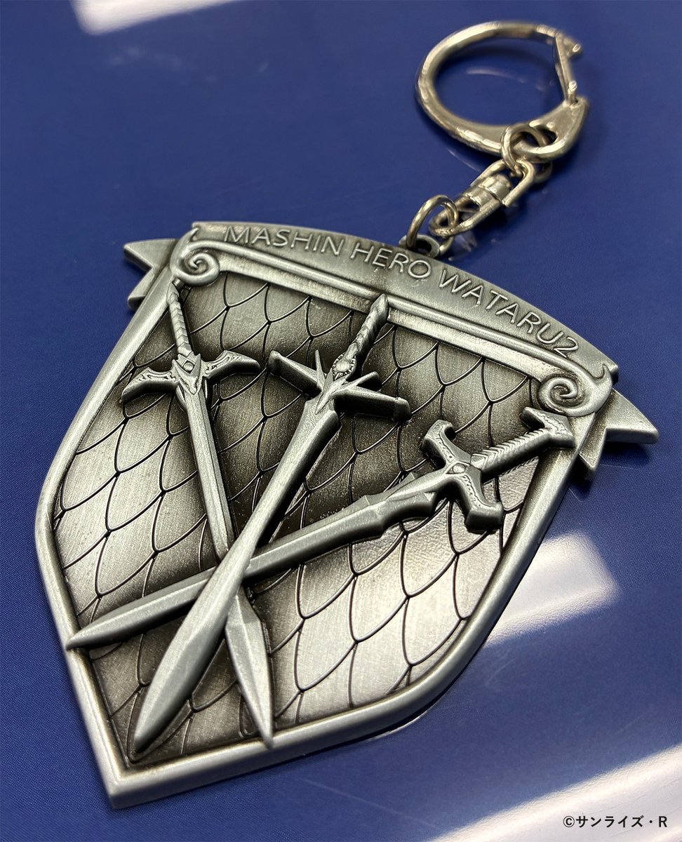 【未開封】『魔神英雄伝ワタル』龍王の剣　メタルキーホルダー 2月1日㈰開催 #魔神英雄伝ワタル 超！感謝祭 イベントグッズ準備中