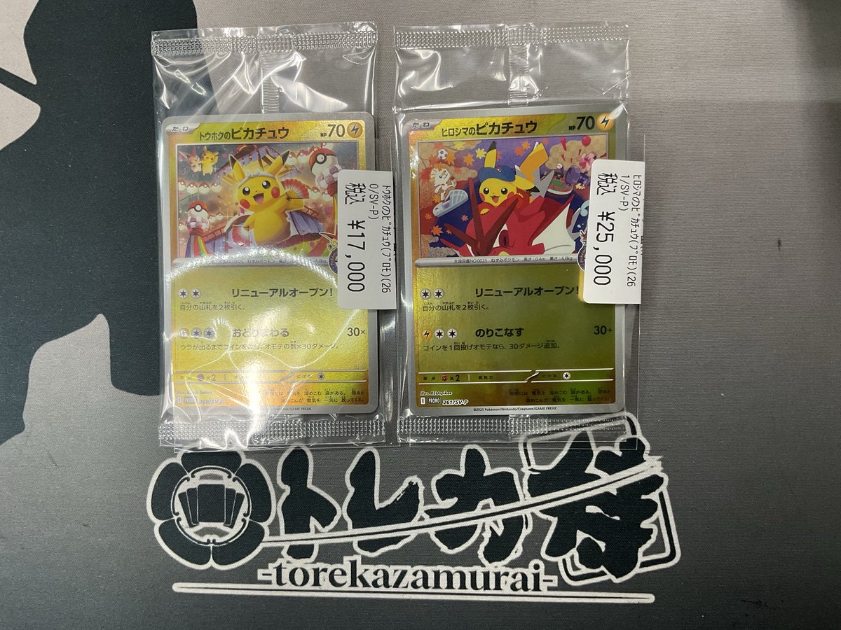 ポケモンカード 入荷情報 トウホクのピカチュウ ヒロシマのピカチュウ