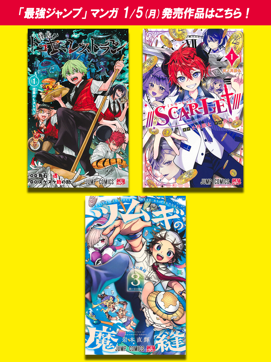 最強ジャンプ編集部 (@SAIKYO_JUMP) / Posts / X