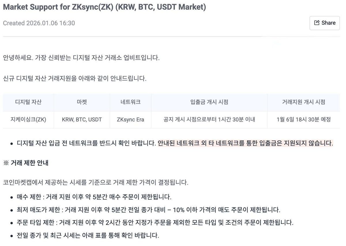 Bitcoin14's tweet image. حدث الان : أعلنت أكبر بورصة عملات مشفرة في كوريا الجنوبية، Upbit، عن إدراج #ZK (ZKsync).