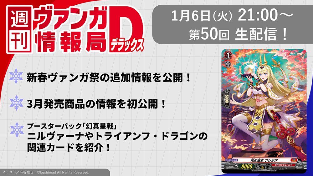 🎥今夜21時生配信🎥 🎉#週ヴァン デラックス🎉 ✦新春ヴァンガ祭の追加