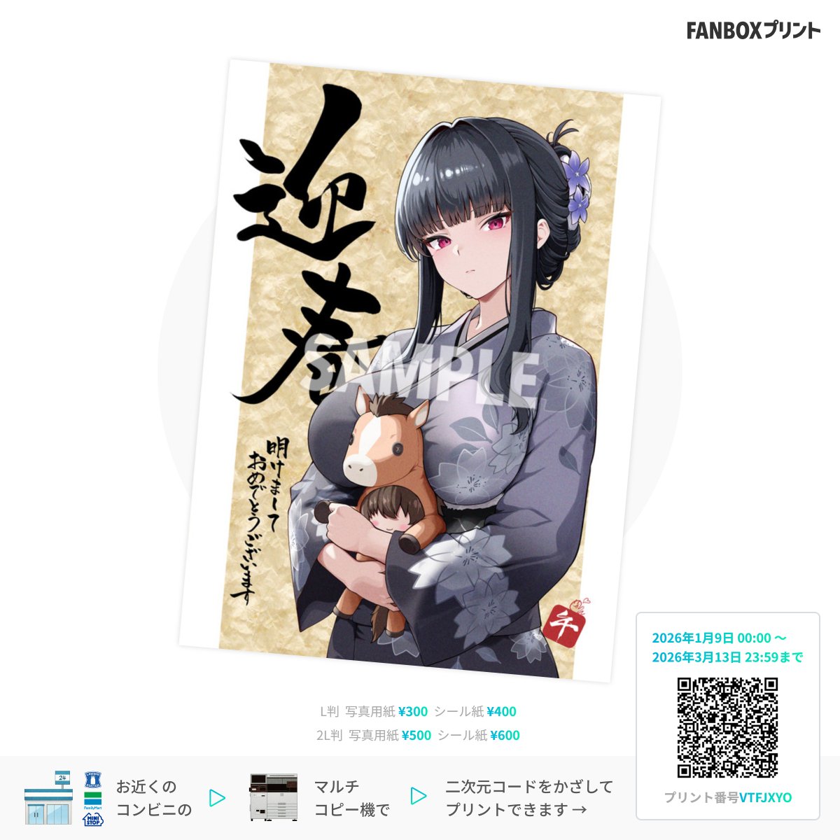 もう印刷できるみたいです、エリア防衛戦の合間にプリントしに行ってみ