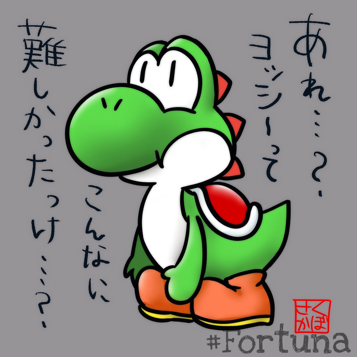 よっしー様♡ありがとうございます♡ ヨッシー: