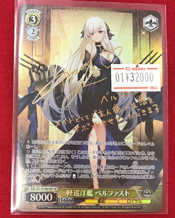 ヴァイス販売情報】 『アズールレーン』から 『軽巡洋艦 ベルファスト