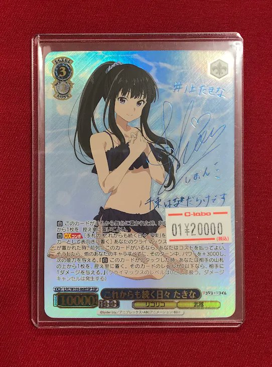 非売品 リコリス・リコイル サイン入りカード ヴァイス販売情報】 『リコリス・リコイル』から 『これからも続く日々