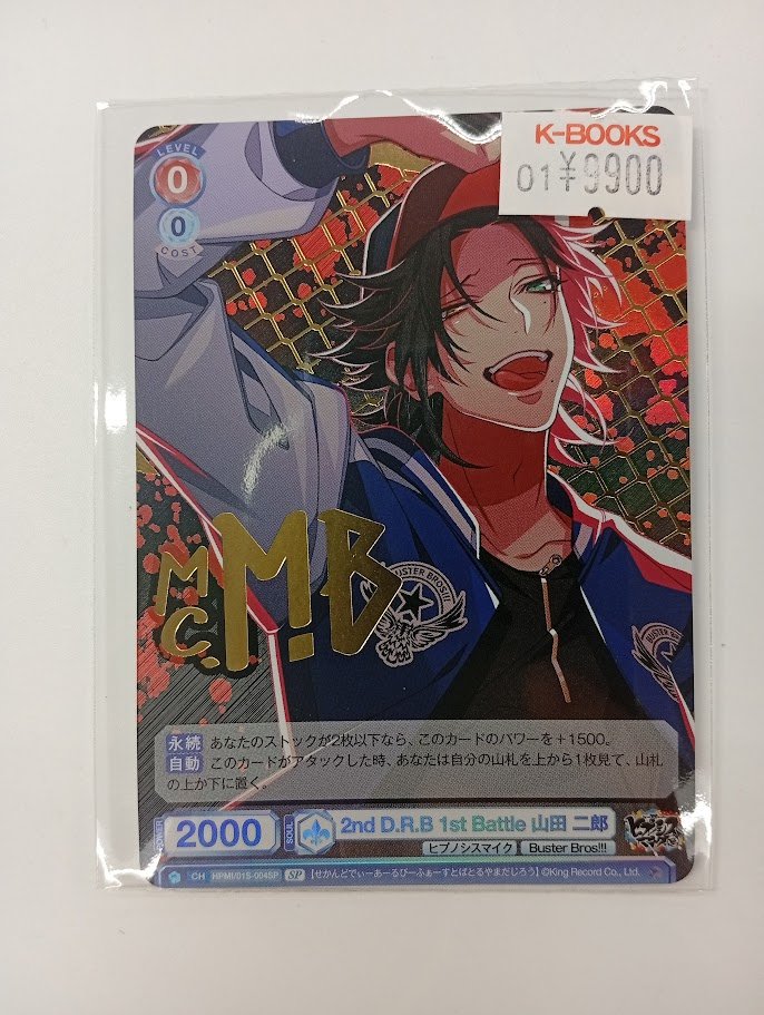 入荷情報】 「ヒプノシスマイク」 ⚽山田二郎🎤 ヴァイスシュヴァルツ