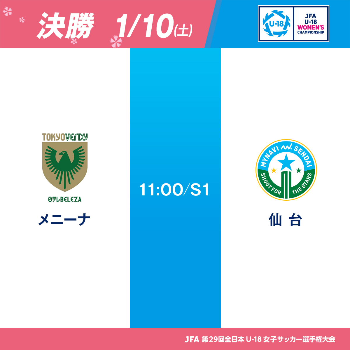 jfa_nadeshiko's tweet photo. \\✨ あ す 開 催 ✨// 
🏆第29回 #全日本U18女子サッカー選手権大会 🏆

⚔️決勝
#日テレ・東京ヴェルディメニーナ vs #マイナビ仙台レディースユース
🗓1/10(土) ⌚11:00
🏟J-GREEN堺 S1
📱JFATV(JFA公式YouTubeチャンネル)でライブ配信
配信はこちら⏬
https://t.co/oIW64PrcNc

詳しい試合情報はこちら⏬
https://t.co/VeFcDw7OaP

#jfa #nadeshiko
#高校女子サッカー #みんななでしこ