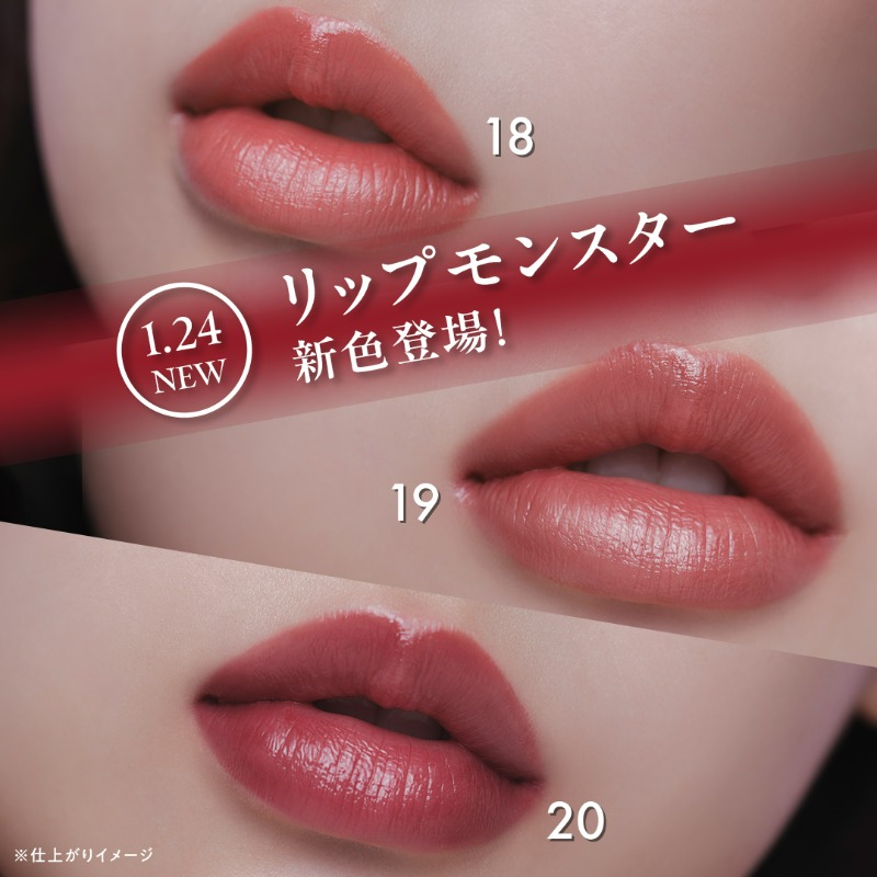 💄1.24 NEW COLOR💄 リップモンスターから 甘い果実のようなニュアンス