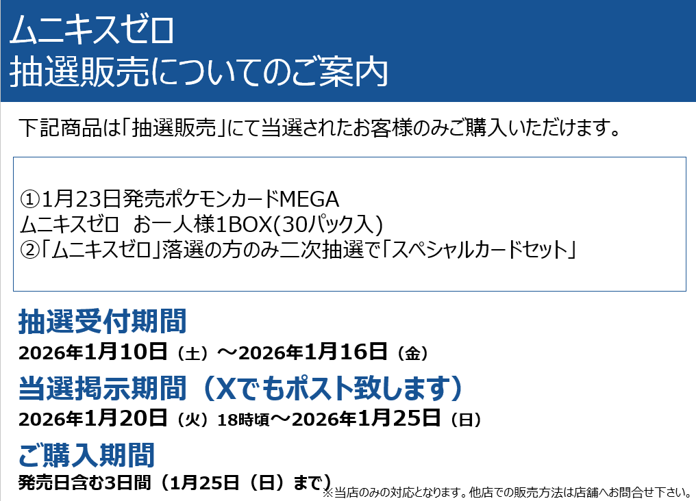 ポケモンカードゲームMEGA 1月23日発売「ムニキスゼロ」、「SPカード