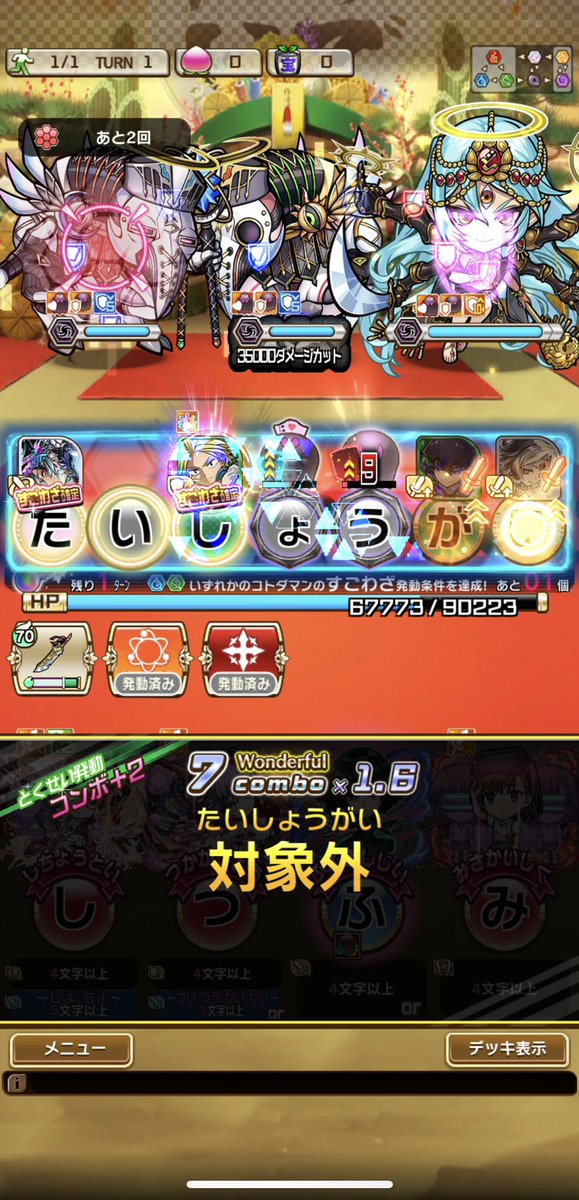 Maruti_daman's tweet photo. 【ドゥルガオー(佑く)(破滅級)
 安定2T周回編成】
1T目　盤面パターン確認できたの
2パターンなので
たいしょうがいorてんじょうかい
💣注意　ハメツもかこいも
引けなかった時は装備
しの所に全ギミックor
🎈×ヒールがいるなら
かの箇所でも全破壊
2T目　しょうかいかん
orしょうかいてい https://t.co/mKFelrghy8