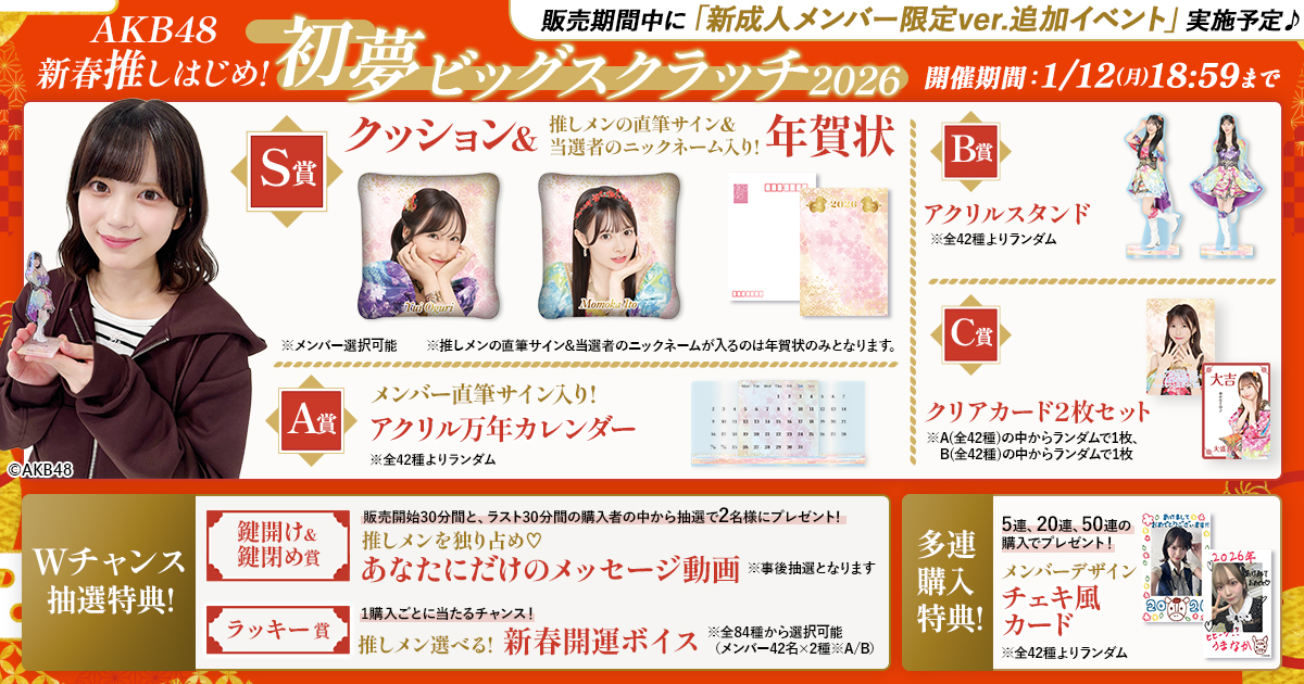 AKB48 Official Shop (@AKB48_netshop) / Posts / X