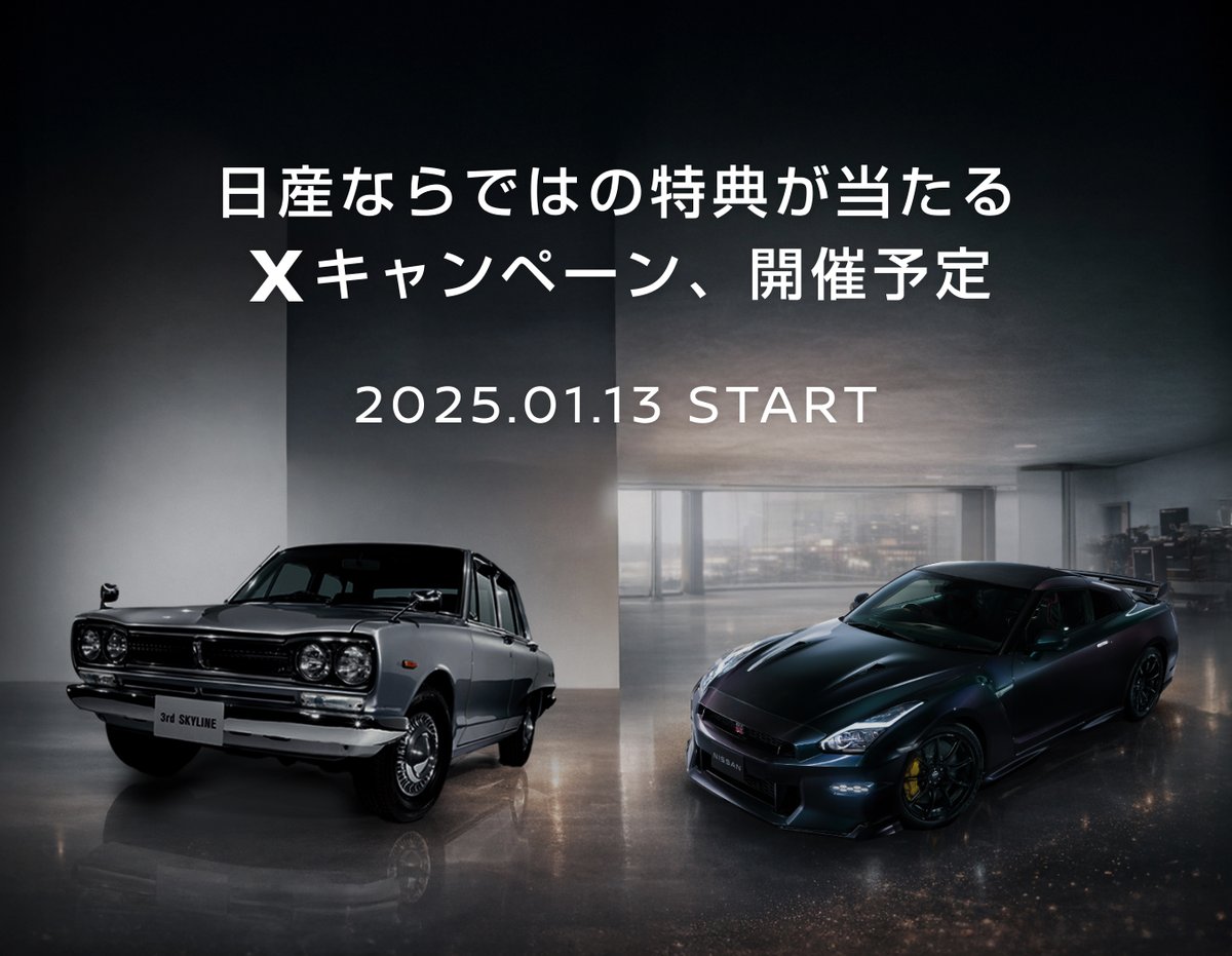 ／
NISSAN PASSPORT NFTをお持ちの方
限定でXキャンペーンを開催します！🎉
＼

まだ全貌は明かせませんが…「日産ならではのプレミアムなリワード」をご用意しました🎁

🗓️期間：1月13日 (火) 〜 1月22日 (木)

このビッグチャンスを掴むため、まずはこのアカウントのフォローをお忘れなく✨