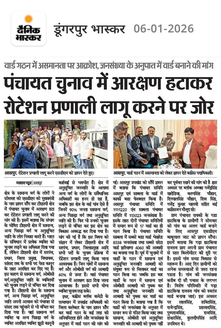 #अनुसूचित_क्षेत्र के आदिवासी रक्षार्थ हक अधिकार पर काली नजर गड़ाए बैठे लालची स्वार्थी डरपोक जहरीले नेताओं का #सामूहिक_बहिष्कार हो
#अनुसूचित_क्षेत्र_बचाओ
