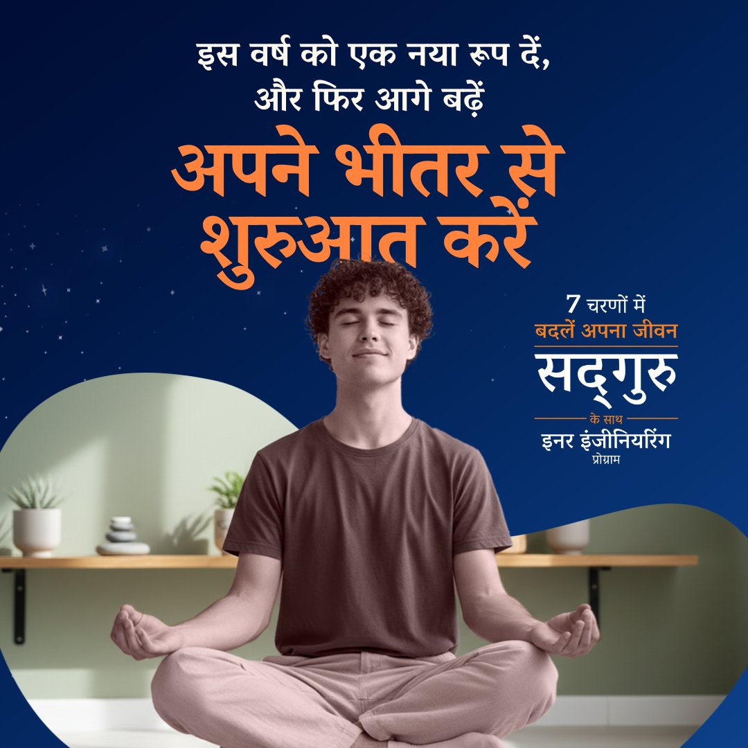SJV_Hindi's tweet photo. हर जनवरी 'अगली चीजों' के जोश से भरी होती है—अगला लक्ष्य, अगली आदत, अगली उपलब्धि। लेकिन फरवरी आते-आते, यह सब हमारे हाथों से फिसल जाता है।  इस साल, बाहर की चीजों के पीछे भागने के बजाय, एक भीतरी कदम उठाएं ! अभी रजिस्टर करें: https://t.co/mD1aCerlYp https://t.co/vftbtQZNbw