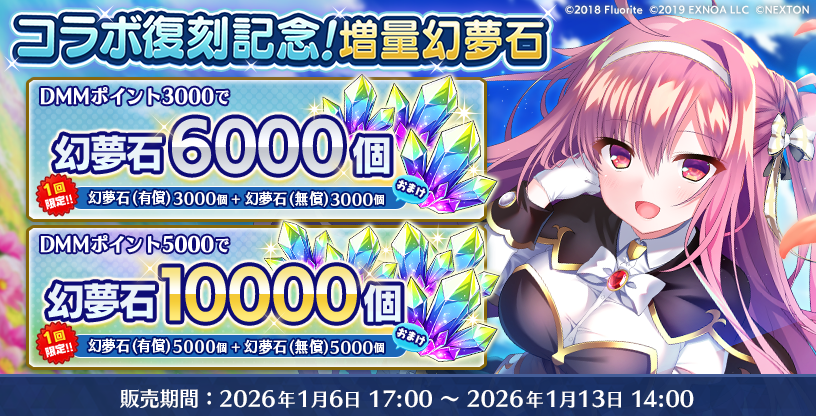 tonofura's tweet photo. ただいま『ソーサレス＊アライヴ！』とのコラボ復刻を記念して特別な商品が販売中です。
詳細に関しましてはゲーム内のお知らせをご確認ください。

販売期間：2026年1月6日～1月13日
#とのフラ #ソサアラ https://t.co/grgww2RHX2