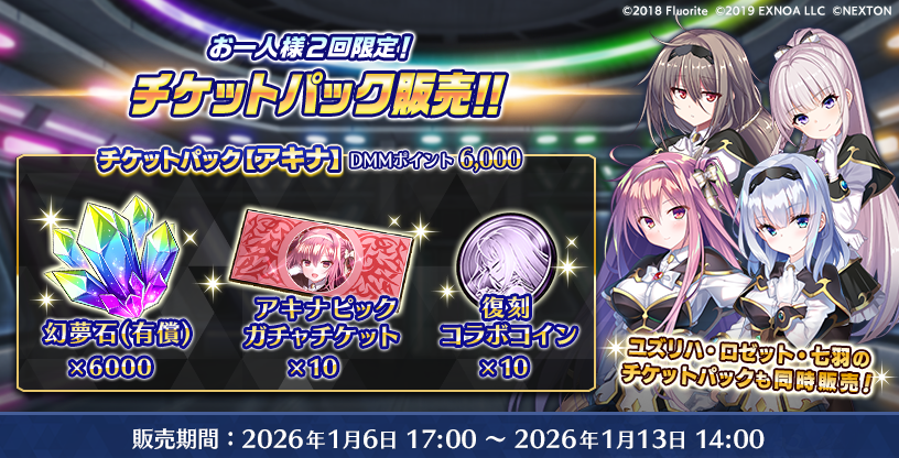 tonofura's tweet photo. ただいま『ソーサレス＊アライヴ！』とのコラボ復刻を記念して特別な商品が販売中です。
詳細に関しましてはゲーム内のお知らせをご確認ください。

販売期間：2026年1月6日～1月13日
#とのフラ #ソサアラ https://t.co/grgww2RHX2