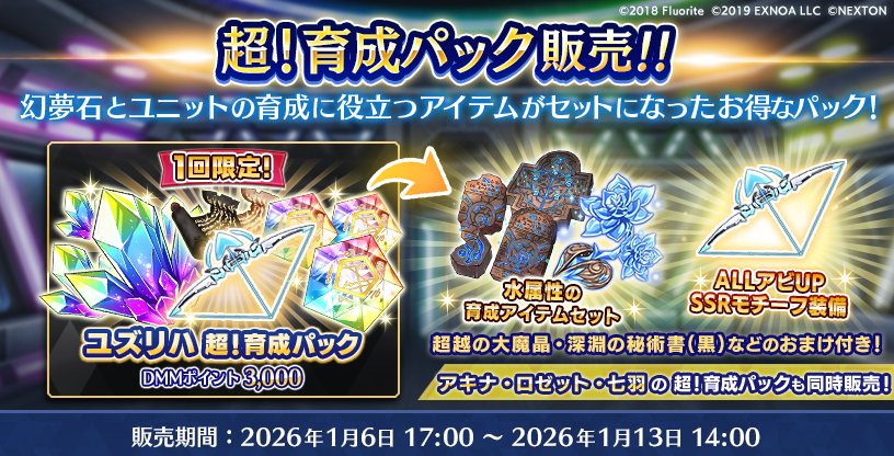 ただいま『ソーサレス＊アライヴ！』とのコラボ復刻を記念して特別な商品が販売中です。
詳細に関しましてはゲーム内のお知らせをご確認ください。

販売期間：2026年1月6日～1月13日
#とのフラ #ソサアラ