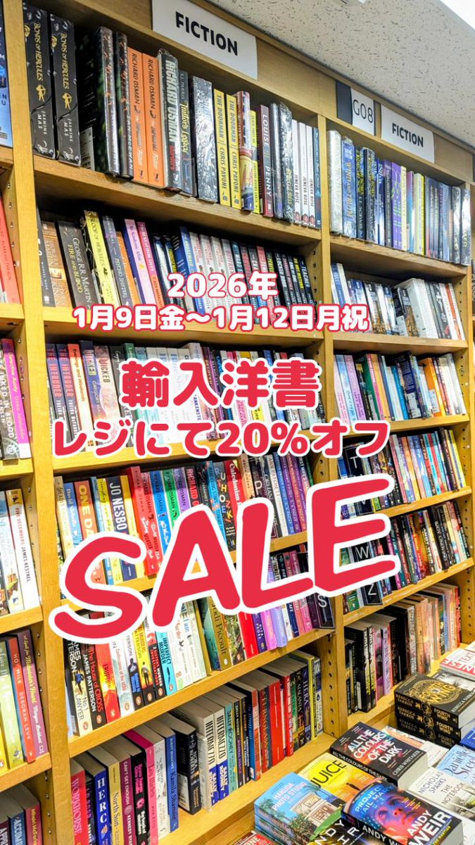 2026年新春洋書セール】 2026年1/9金曜日~12月曜日まで、棚にある輸入