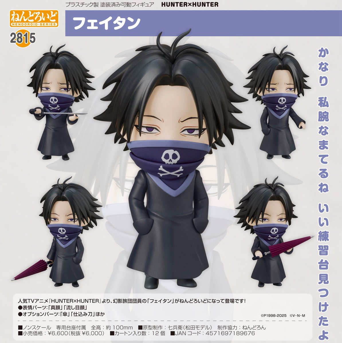 コレイズで販売中 2026年3月発売 HUNTER×HUNTER_ねんどろいど