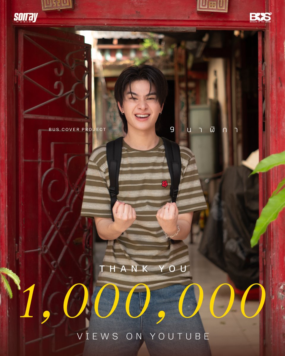 BUS_SONRAY's tweet image. ขอบคุณทุกคนที่เข้ามาดูและฟัง [BUS COVER PROJECT] THAI - ‘9 นาฬิกา’ (Original Artist: SPF)​  จนตอนนี้ 1,000,000 Views บน YouTube แล้วค้าบ 😎

ส่งต่อไปหาเพื่อน ๆ พี่น้องญาติมิตรสหายและคนที่ยืนอยู่ตรง 9 นาฬิกา ของทุกคนได้นะครับ 🤭🎧

[BUS COVER PROJECT] THAI - ‘9 นาฬิกา’ (Original…
