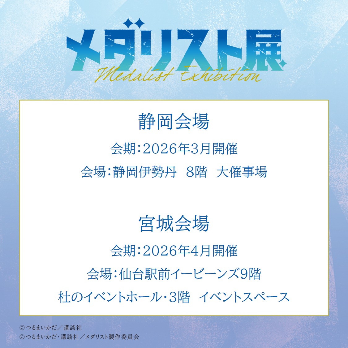 メダリスト展【公式】 (@medalist_ex) / Posts / X