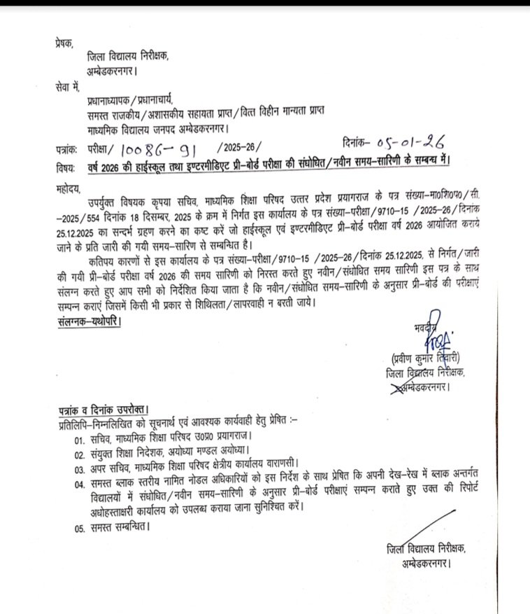 udayr2768's tweet photo. @myogiadityanath @myogioffice @DMAmbedkarnagarमहोदय,भीषण सर्दी में जबकि विद्यालयों का समय १०बजे से ३.०बजे तक निदेशक महोदय/जिलाधिकारी महोदय ने किया है तो भी अम्बेडकरनगर में प्रीबोर्ड परीक्षा सुबह ९बजे से शाम ४ बजे तक कराने का हुक्म जारी।बच्चों को दिक्कत होगी।संशोधन जनहित में करें। https://t.co/86V1Tv3Rf0