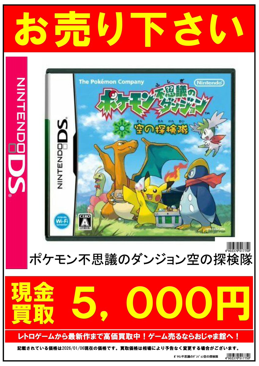 ポケモン 高価買取‼️ DS ハートゴールド/ソウルシルバー ※ポケ