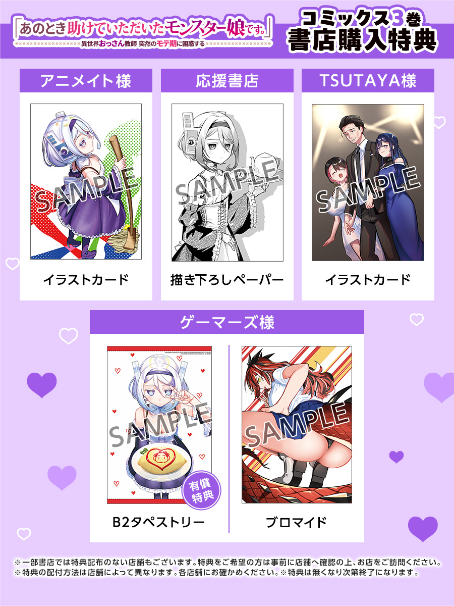 あのモン3巻 書店購入特典一覧🐙❣️ ＼ 1月15日㈭に発売予定の あの