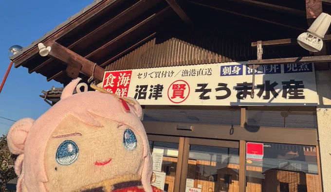 沼津の魚と聞いてスルーする訳にはいかねぇよなぁ!? まぐたく丼美味しかった