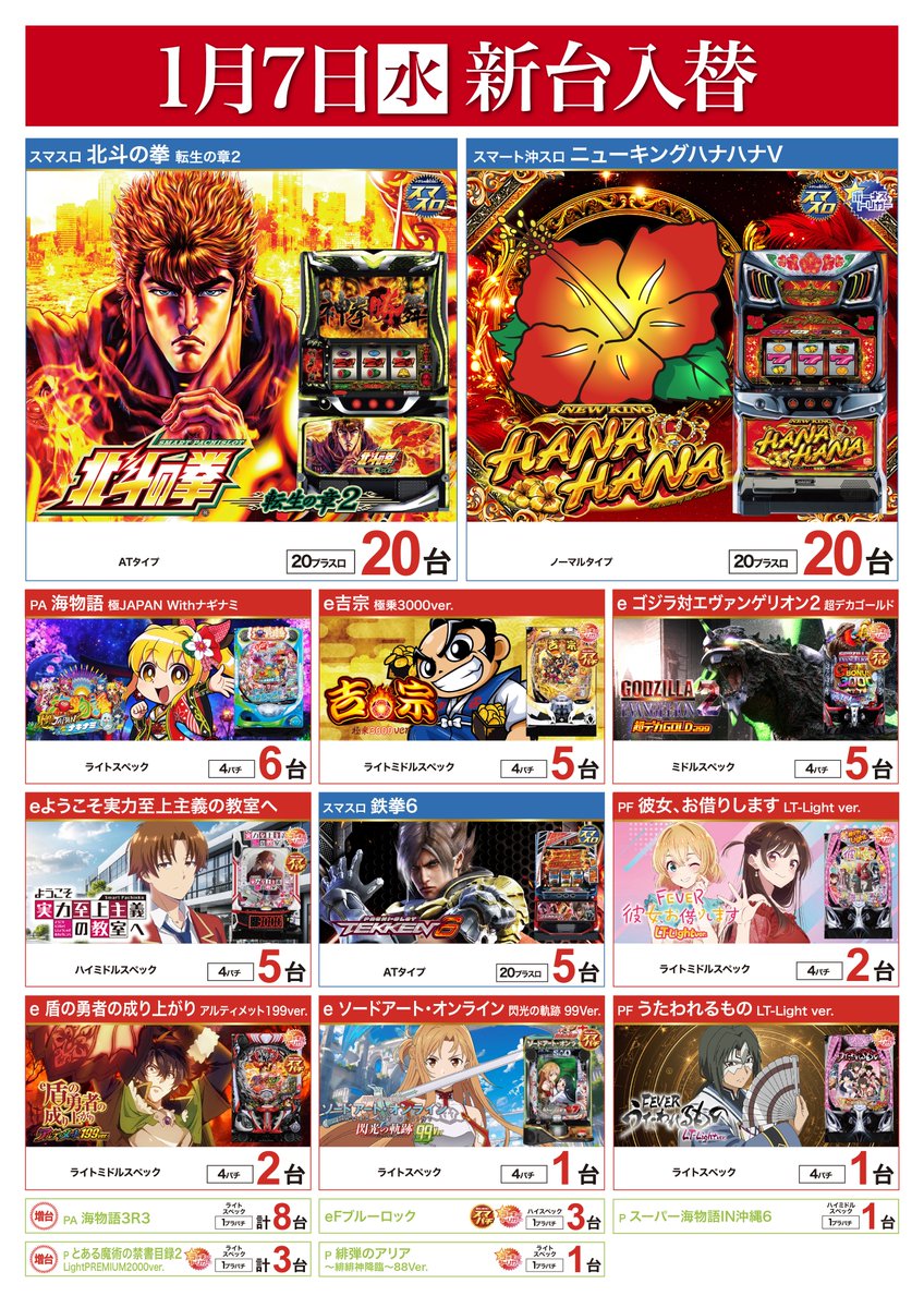 こんばんは🦀 ZENT可児店からお知らせです！ 明日 1月7日(水)朝9時OPEN