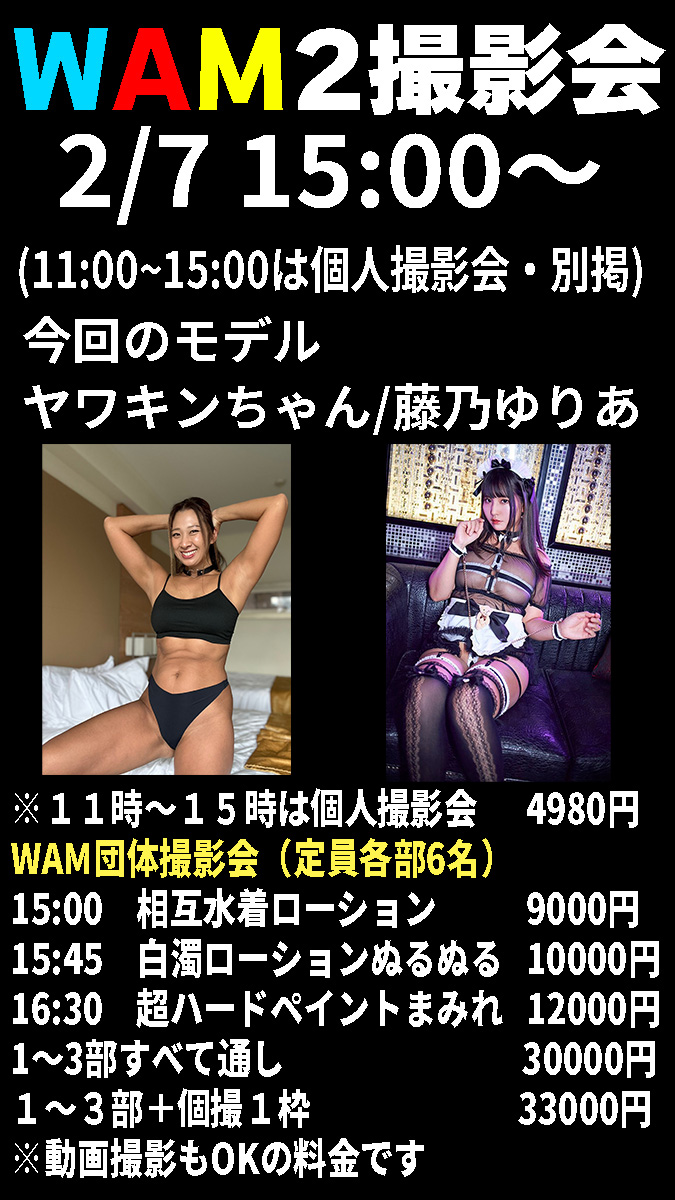 wamcir's tweet photo. 大変お待たせをいたしました！
12/14のイベントの延期日程が2/7になりました

募集を再開いたします
モデルは ヤワキンちゃん 藤乃ゆりあさん@y_fujino01   
前半は水着での個人撮影会(4980円〜！！)  後半はWでのWAM撮影会  予約はこちらから！  https://t.co/nWBii97sKO
都内での開催です！ https://t.co/e4gX0UOAUr
