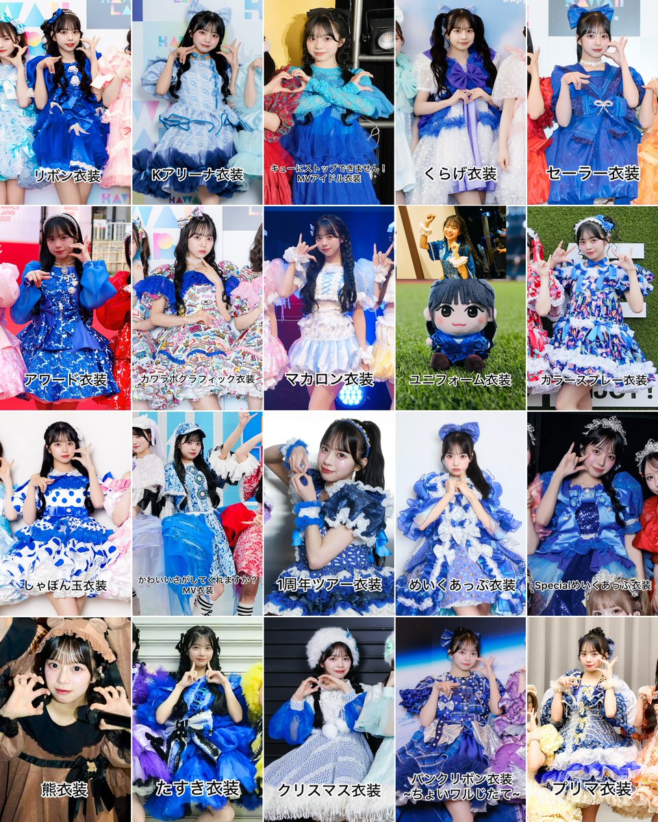 2025年 衣装まとめ🩵💙 】 LIVEやテレビでの歌唱を 華やかに彩ってくれ