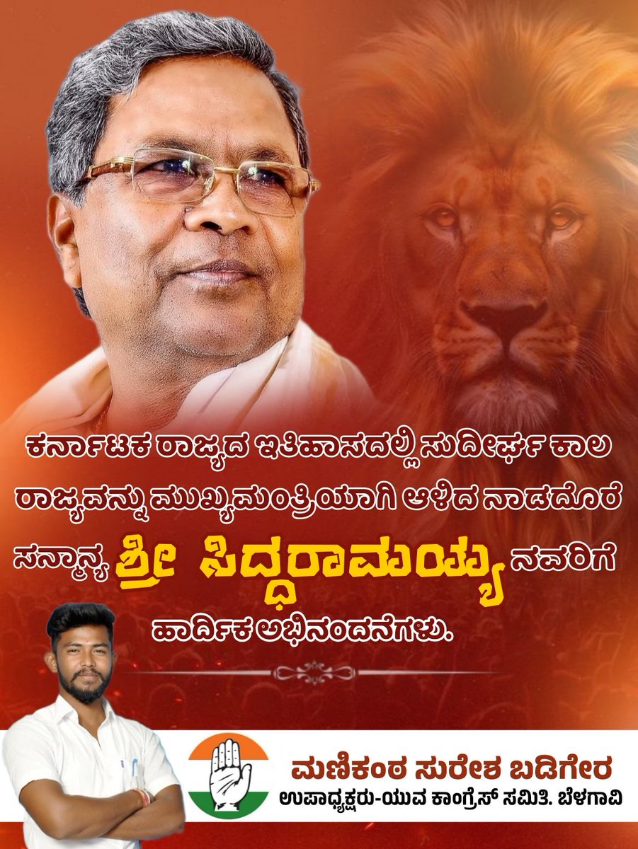 ManikanthBadig2's tweet photo. ಕರ್ನಾಟಕ ರಾಜ್ಯ ಇತಿಹಾಸದಲ್ಲಿ ಸುದೀರ್ಘ ಕಾಲ ಮುಖ್ಯಮಂತ್ರಿಯಾಗಿ ಆಡಳಿತ ನಡೆಸಿದ ಬಡವರ ಬಂಧು ,ನಾಡಿನ ಮುಖ್ಯಮಂತ್ರಿಗಳಾದ ಸನ್ಮಾನ್ಯ ಶ್ರೀ ಸಿದ್ಧರಾಮಯ್ಯ ಅವರಿಗೆ ಹೃತ್ಪೂರ್ವಕ ಅಭಿನಂದನೆಗಳು. ಇನ್ನು ಹೆಚ್ಚು ದಿನಗಳ ಕಾಲ ದಕ್ಷ ಆಡಳಿತ ನೀಡುವ ಭಾಗ್ಯ ನಿಮ್ಮದಾಗಲಿ ಎಂದು ದೇವರಲ್ಲಿ ಪ್ರಾರ್ಥಿಸುತ್ತೇನೆ. 

#ಸಿದ್ದರಾಮಯ್ಯ 
#Siddaramaiah https://t.co/NMZqNSLuOJ