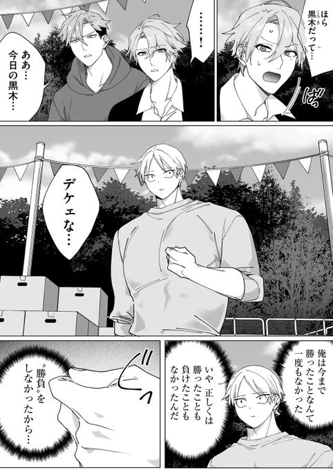 「勝たせてあげたいよ 地原さんを」 