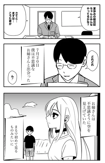 不思議お姉さんと少年の絵日記(1/2)
#漫画が読めるハッシュタグ 