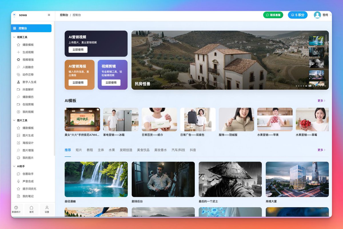 兄弟们，发现了个宝藏平台🔥，可以说是做自媒体 All in one 了，可以一键创作爆款图片、图文、视频，并能一键同步到各大平台。能解析爆款视频，进行二次创作。作图，做海报，做封面，超级多的功能。