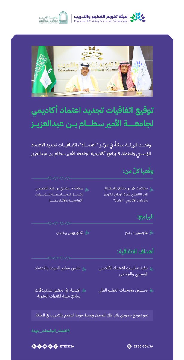 هيئة تقويم التعليم والتدريب tweet media