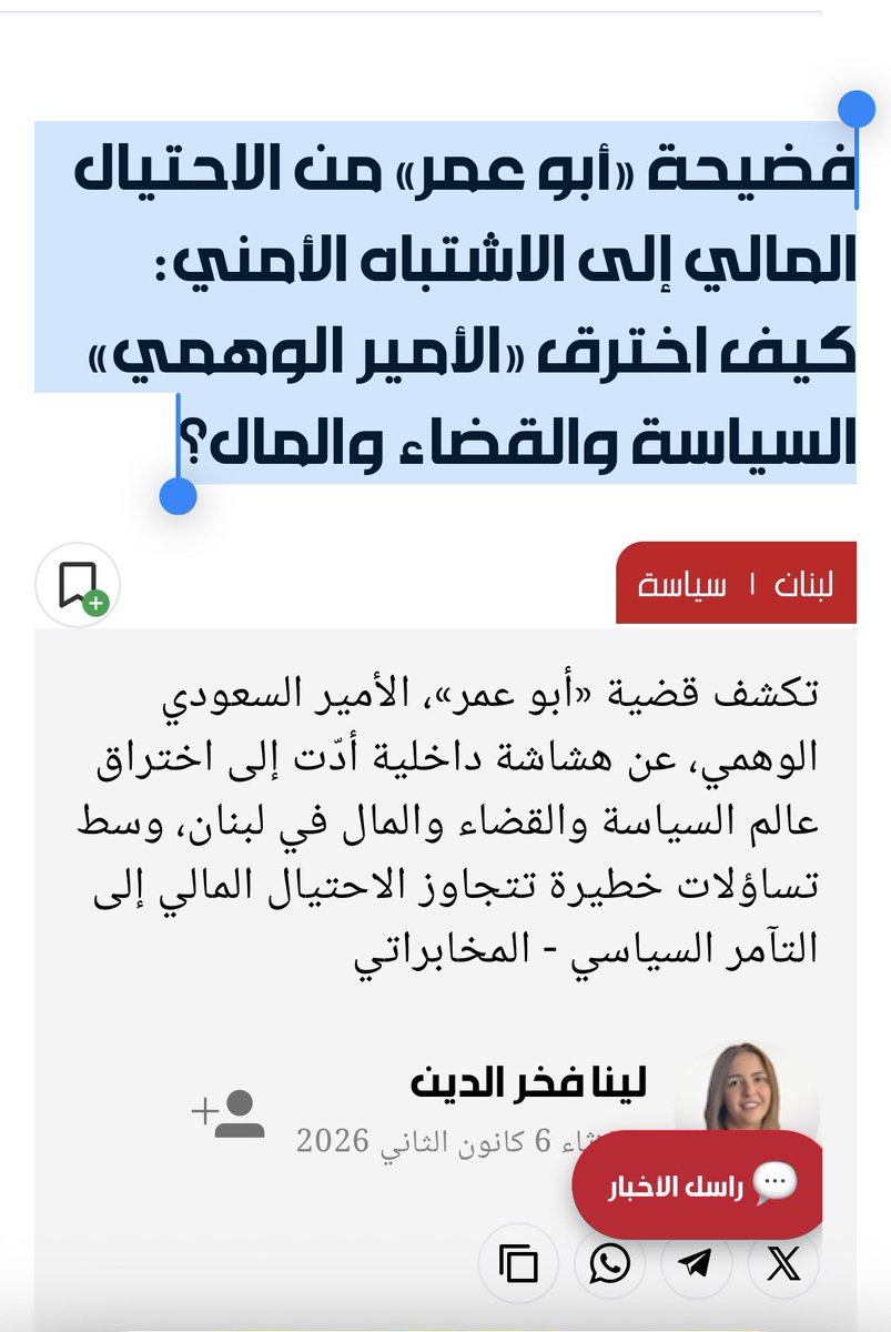 مقتطف من هذا المقال عن سليم صفير:

من السياسة إلى المصارف والقضاء

كذلك، نجح «أبو عمر» في اختراق «السيستام المالي»، وتحرير ودائع مالية كانت مُحتجزة في المصارف، من بينها ودائع تعود إلى عريمط نفسه، إذ تؤكد مصادر أن رئيس جمعية المصارف سليم صفير تلقّى اتصالاً من «الأمير» نوّه فيه