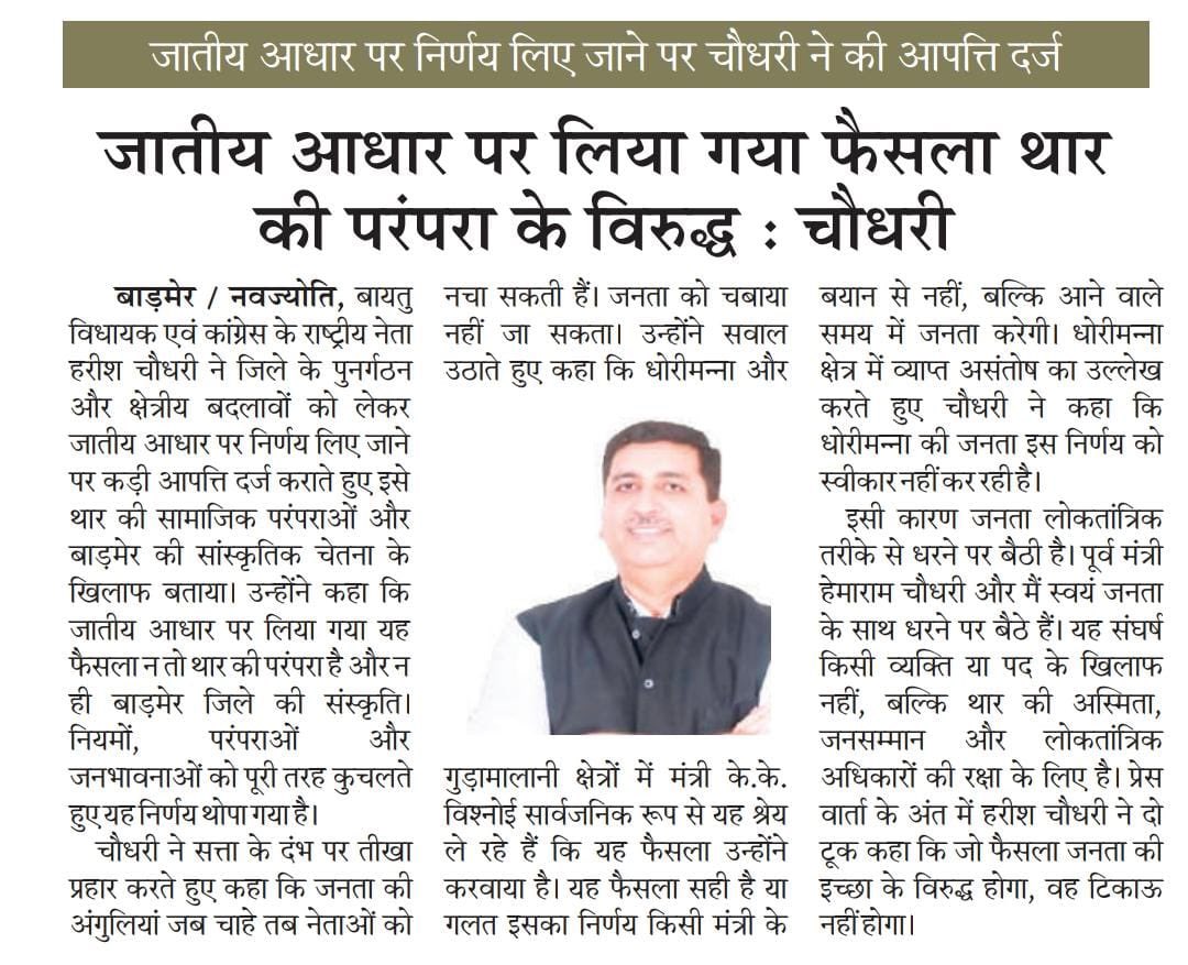 Barmer_Harish's tweet photo. अखबार की खबरे https://t.co/DmAtaqPtAX