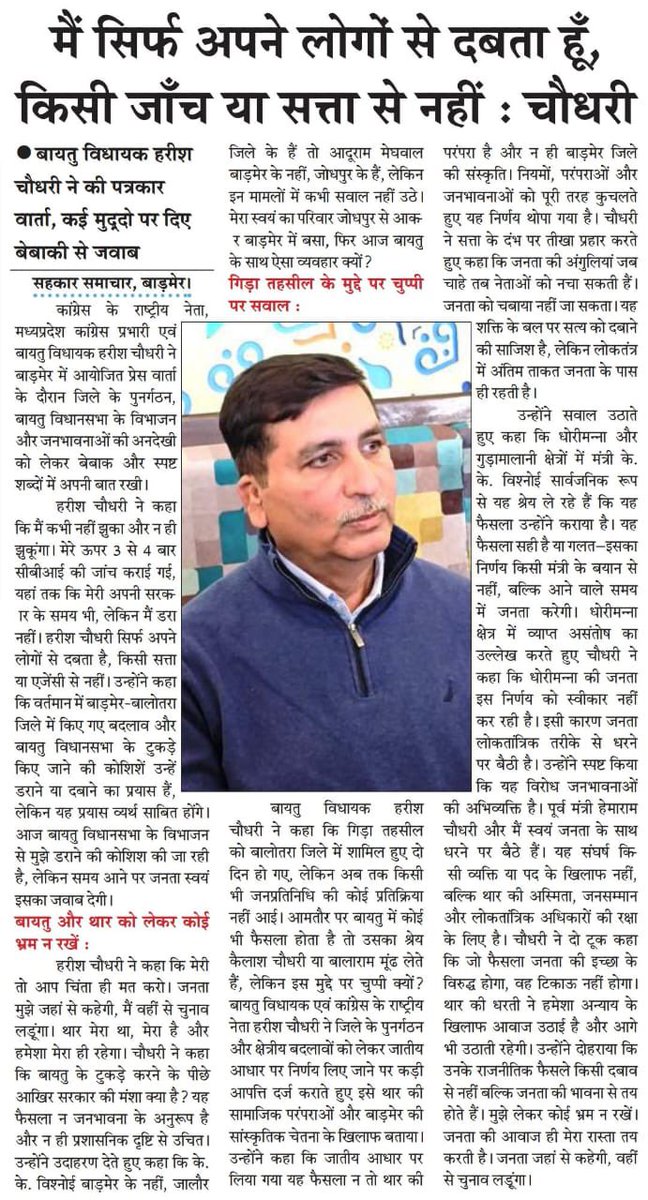 Barmer_Harish's tweet photo. अखबार की खबरे https://t.co/DmAtaqPtAX