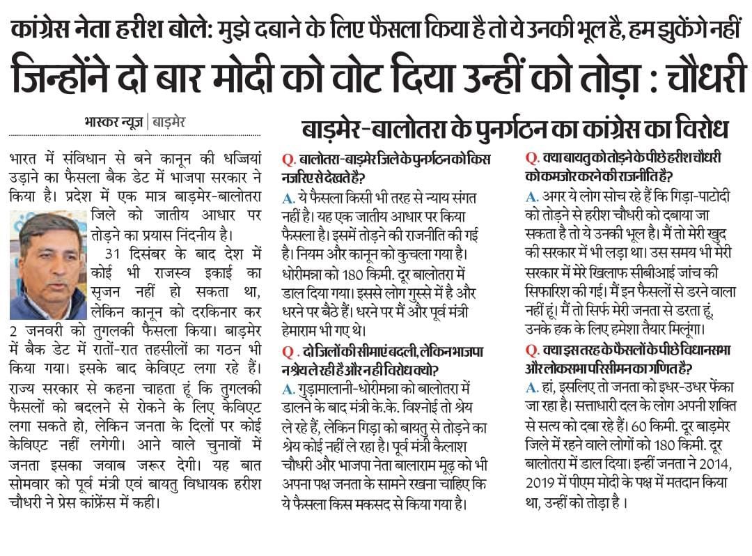 Barmer_Harish's tweet photo. अखबार की खबरे https://t.co/DmAtaqPtAX