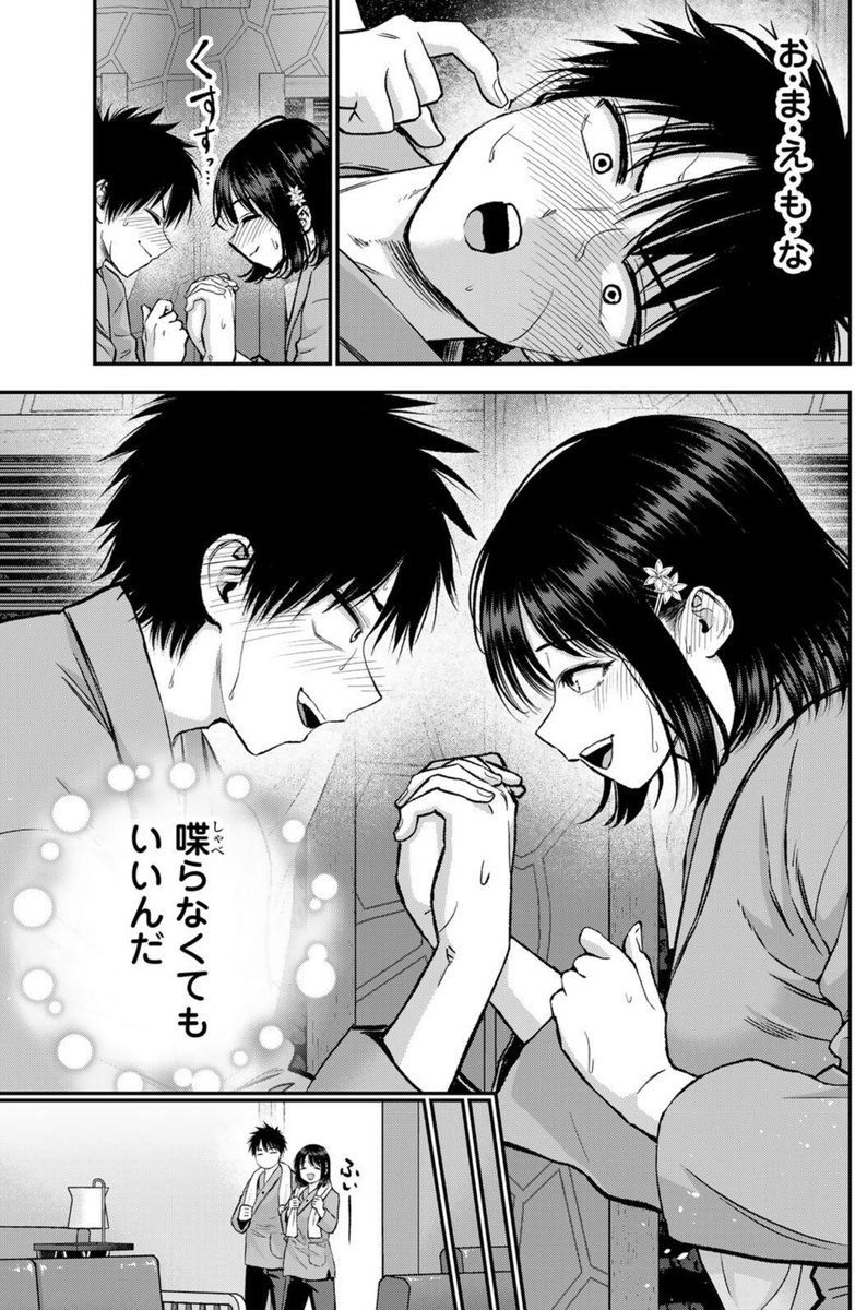 喋れない岩盤浴で見つめ合う幼馴染達(1/1) 