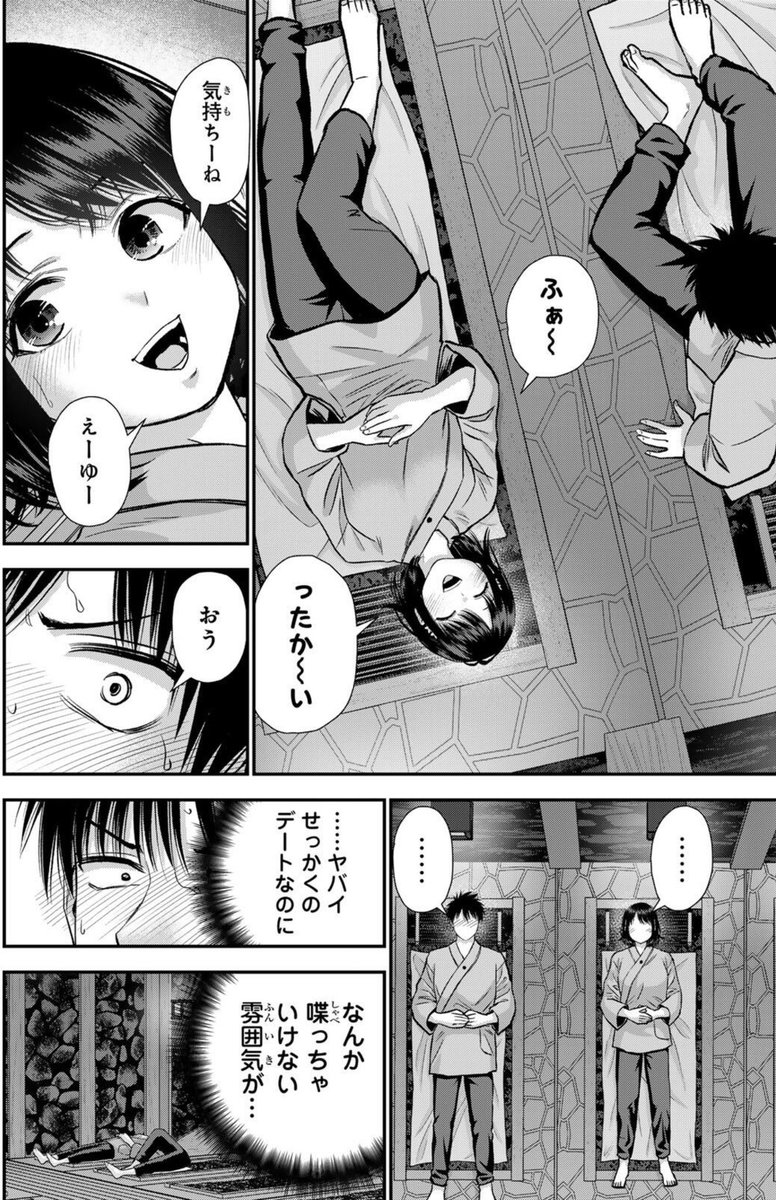 喋れない岩盤浴で見つめ合う幼馴染達(1/1) 