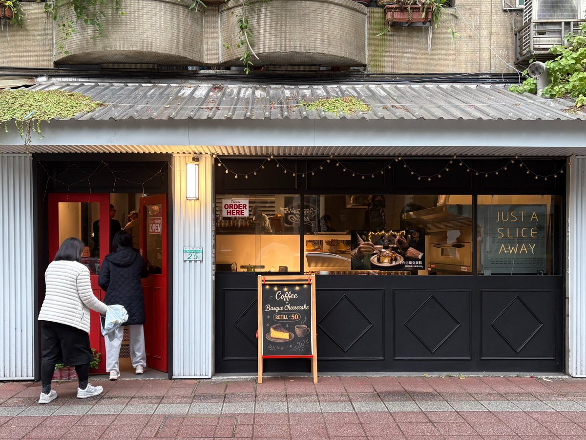 巷口的 just a slice away 賣單片披薩的店易主，改賣咖啡和巴斯克蛋糕，但老闆沒拆 just a slice away 霓虹燈。可能覺得巴斯克蛋糕也是 just a slice away？ 🍰