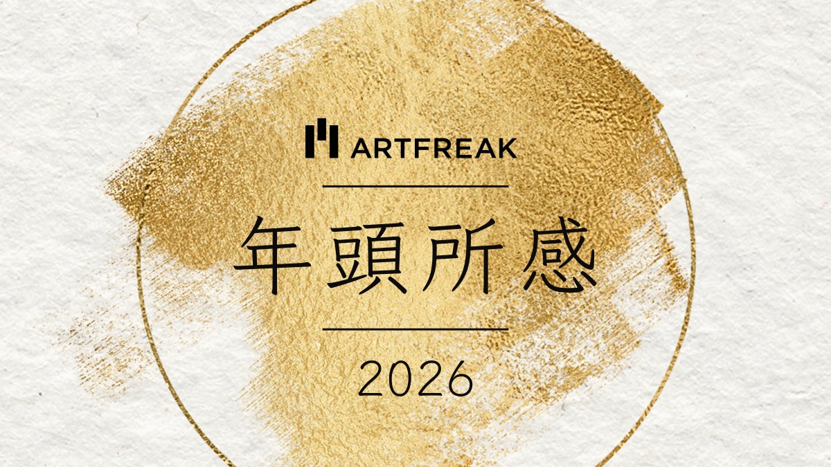 ARTFREAK1990's tweet photo. 2026年の仕事始めに代表が全社員に語った「#年頭所感 」を、広報がnoteでレポート！
「変化を創造に」変えるアートフリークの挑戦と、「おもたす 」が描くイベントマーケティングの未来について、ぜひご覧ください。
https://t.co/NrWRxFEzHK https://t.co/OchykumZST