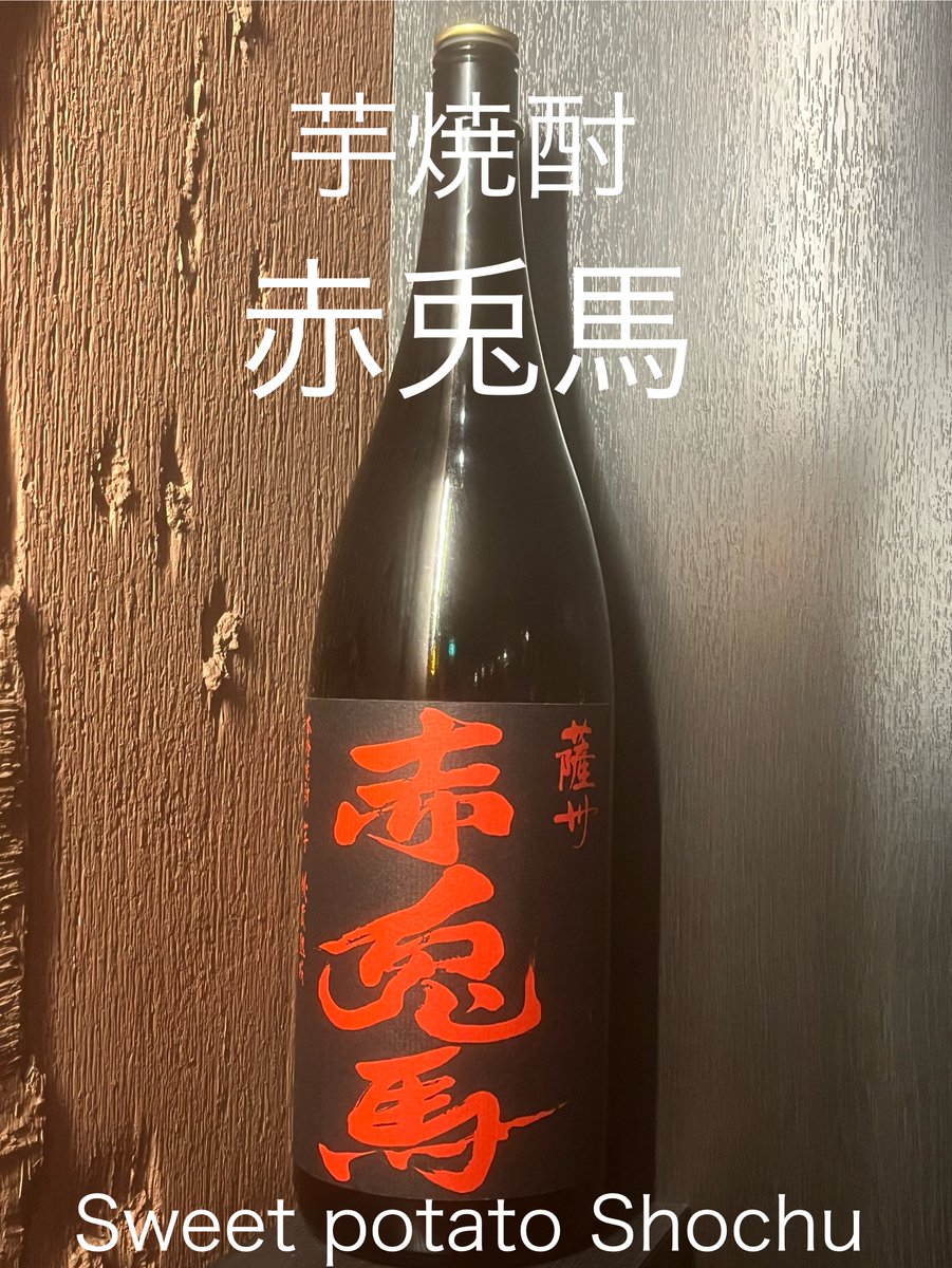 1月のおすすめの芋焼酎は午年にちなんで赤兎馬です。#浜松　#焼き鳥　#焼鳥　#やきとり　＃だいち　#芋焼酎　#赤兎馬　#午年2026