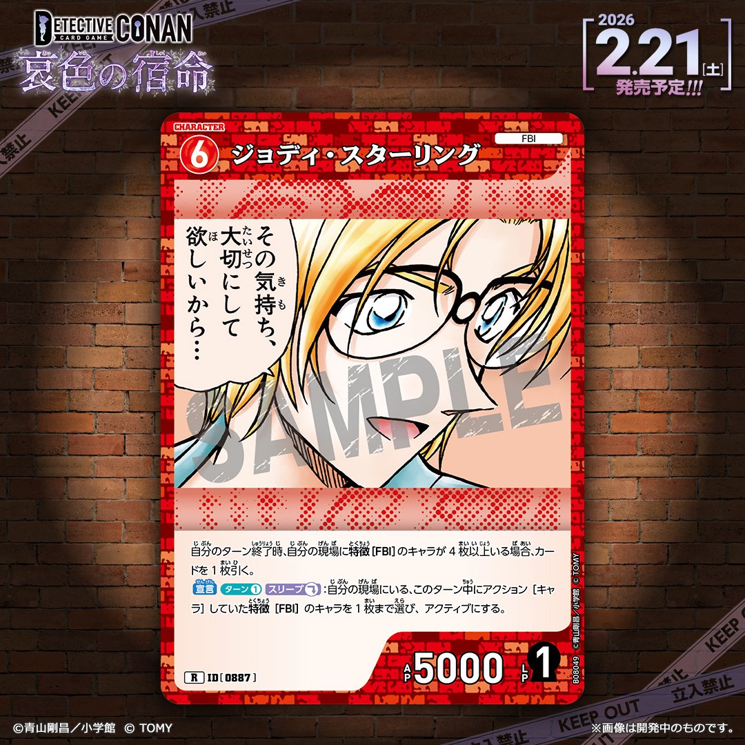 公式】名探偵コナンカードゲーム (@CONAN_tcg) / Posts / X