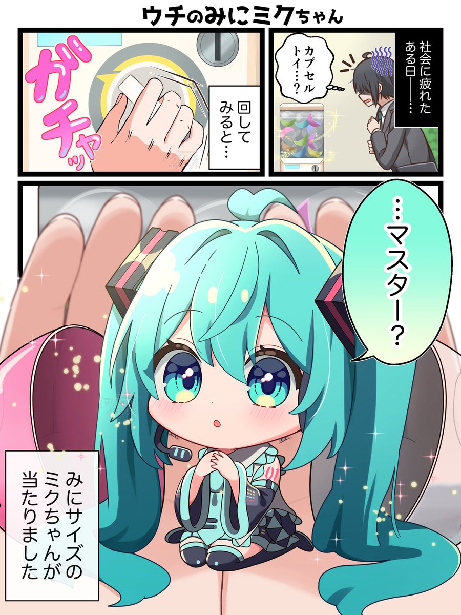 初音ミクちゃんがウチに来た話!😳 