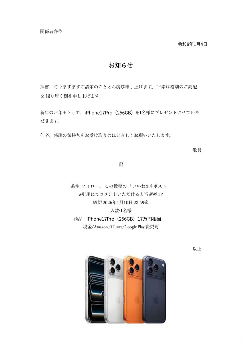Apple_ap_0001's tweet photo. お年玉もらってない人限定。

2026年もやります。
明けましておめでとうございます🎍

iPhone 17 Pro 256GB

フォロー、いいね、リポスト
コメントに【おめでとう】

よろしくお願い致します🥺 https://t.co/LIQMV5ER29